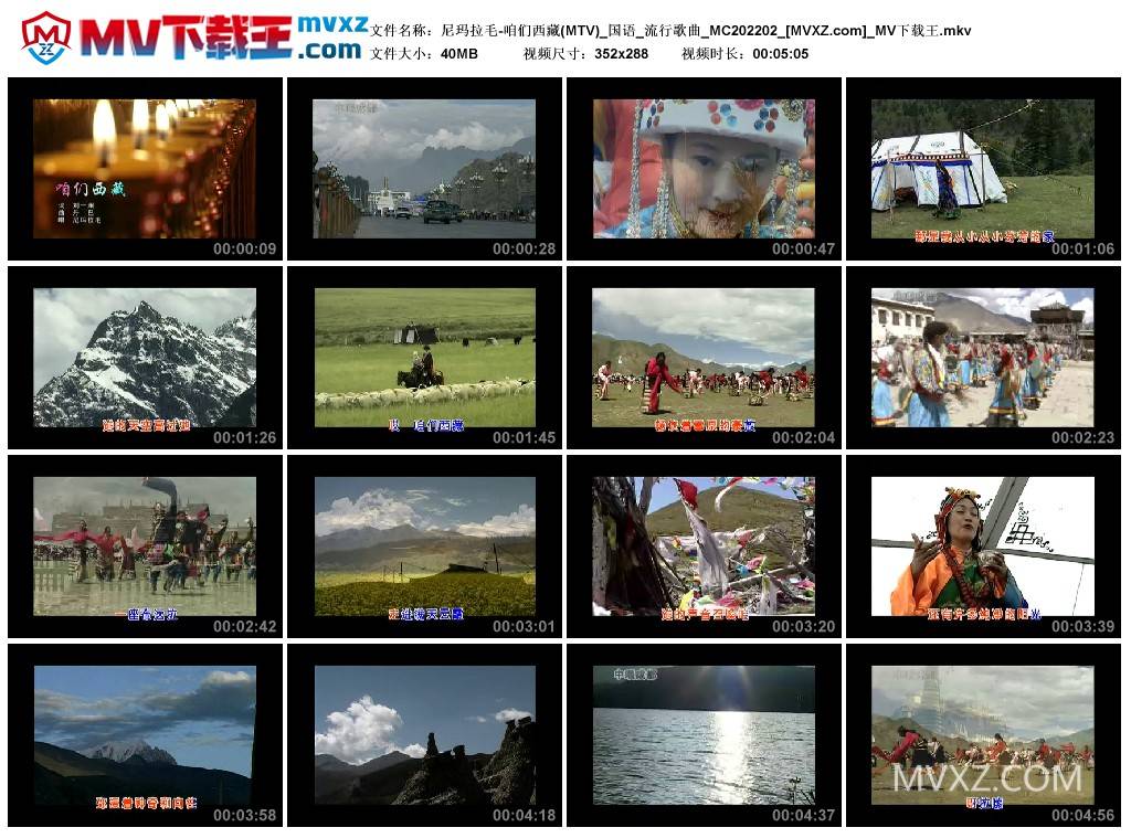 尼玛拉毛-咱们西藏(MTV)_国语_流行歌曲_MC202202